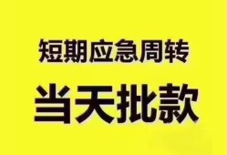 成都武侯区民间小额借贷-成都武侯区身份证抵押贷款-成都武侯区借钱借款