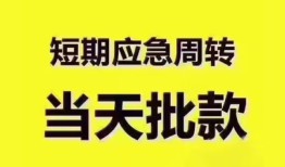 成都武侯区民间小额借贷-成都武侯区身份证抵押贷款-成都武侯区借钱借款