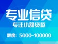 成都武侯区私人空放二次私借-成都武侯区短借-成都武侯区社保信用贷款