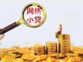 成都武侯区正规小额贷款-成都武侯区小额短借-成都武侯区民间贷款
