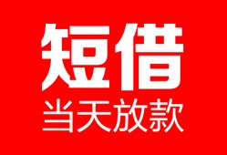 成都武侯区私人空放二次私借-成都武侯区身份证贷款在线-成都武侯区哪里可以借钱
