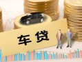 成都武侯区大学生信用贷款-成都武侯区小额贷款空放-成都武侯区身份证应急贷款