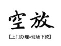 成都武侯区个人身份证借私借-成都武侯区个人借贷不查征信-成都武侯区个人借钱电话