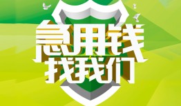 成都武侯区哪有民间借贷-成都武侯区身份证借私借-成都武侯区小额贷款电话