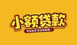 成都武侯区私人借贷款-成都武侯区小额空放-成都武侯区私人空放联系方式