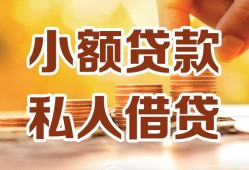 成都武侯区私人装修贷款-成都武侯区抵押短借-成都武侯区借钱急用