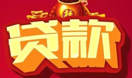 成都武侯区个人贷款小额贷款-成都武侯区个人消费贷款-成都武侯区私人身份证贷款