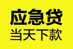 成都武侯区私人空放二次私借-成都武侯区民间借贷当天下款-成都武侯区身份证贷款在线