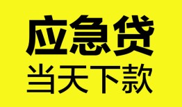 成都武侯区私人私借-成都武侯区私人短借-成都武侯区贷款联系电话