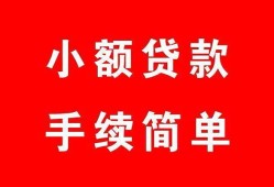 成都武侯区做生意贷款-成都武侯区急用钱找我-成都武侯区小额贷款官网
