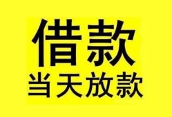 成都武侯区哪里有小额贷款-成都武侯区个人放水-成都武侯区身份证办理贷款