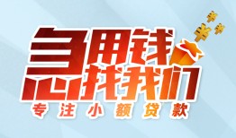 成都武侯区贷款私借空放-成都武侯区个人借贷好吗-成都武侯区无抵押私借空放
