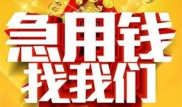 成都武侯区个人借钱电话-成都武侯区资金短借-成都武侯区身份证贷款在线