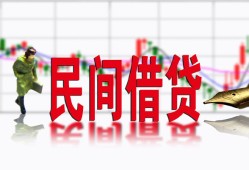成都武侯区贷款咨询-成都武侯区个人消费贷款-成都武侯区借钱短借