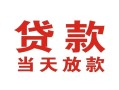 成都武侯区空借空放-成都武侯区私人身份证借私借-成都武侯区私人借钱