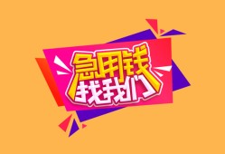 成都武侯区无抵押信用贷款-成都武侯区民间借贷无抵押-成都武侯区民间小额借贷