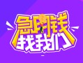 成都武侯区身份证线下贷款-成都武侯区贷款只要身份证-成都武侯区哪里可以民间借贷