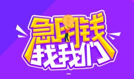 成都武侯区身份证线下贷款-成都武侯区贷款只要身份证-成都武侯区哪里可以民间借贷