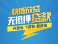 成都武侯区短期空放小额贷款-成都武侯区民间小额借贷-成都武侯区私人放款联系方式