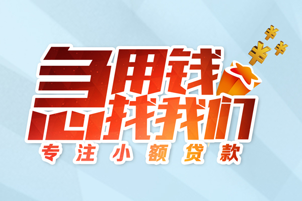 成都武侯区贷款私借空放