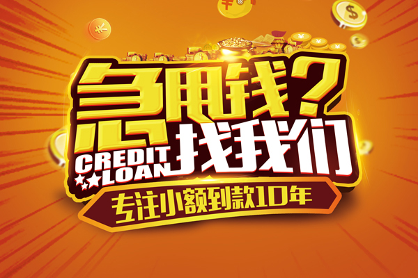 成都武侯区借钱