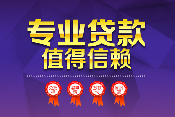 成都武侯区民间借贷无抵押
