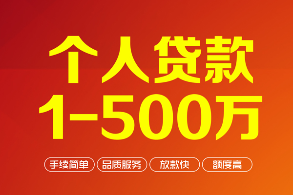 成都武侯区大额短借