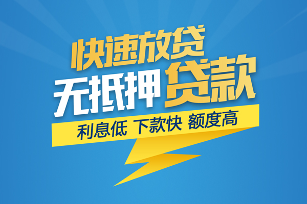 成都武侯区短期空放小额贷款