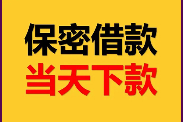 成都武侯区空放贷款