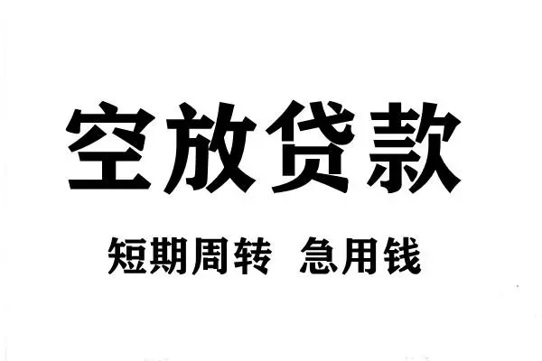 成都武侯区无抵押贷款