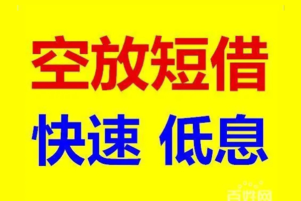 成都武侯区空放私人借钱