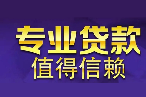 成都武侯区私人借贷