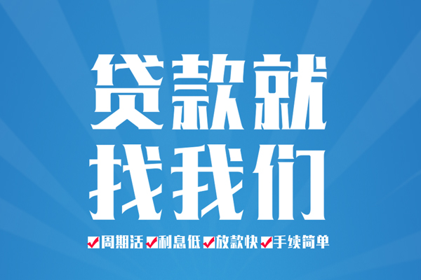 成都武侯区私人借贷好吗