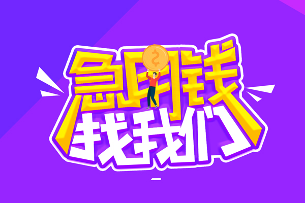 成都武侯区身份证线下贷款
