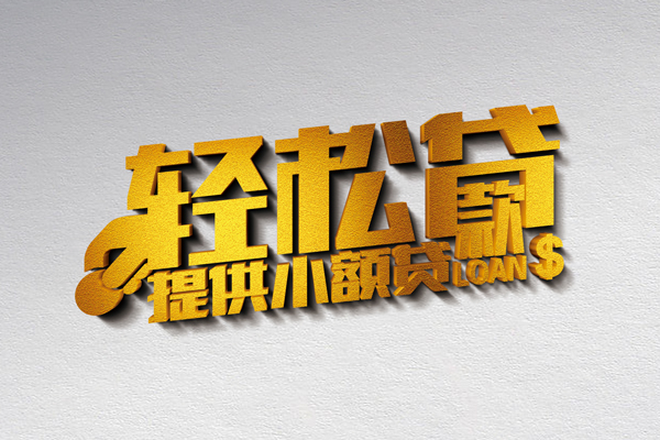 成都武侯区贷款只要身份证贷款