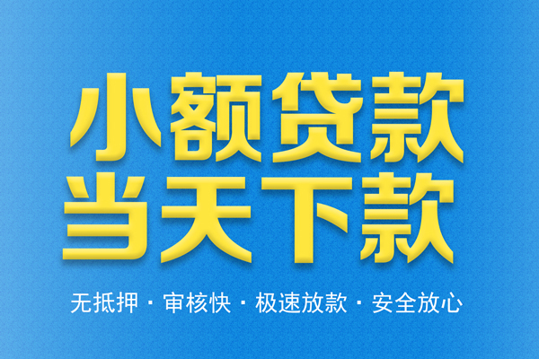 成都武侯区短借私人