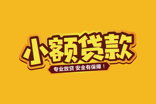 成都武侯区民间借贷款