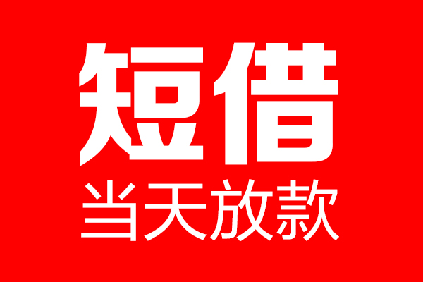 成都武侯区私人空放二次私借