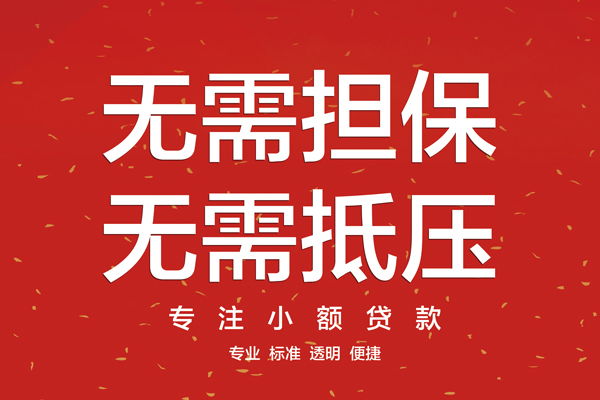 成都武侯区个人放贷