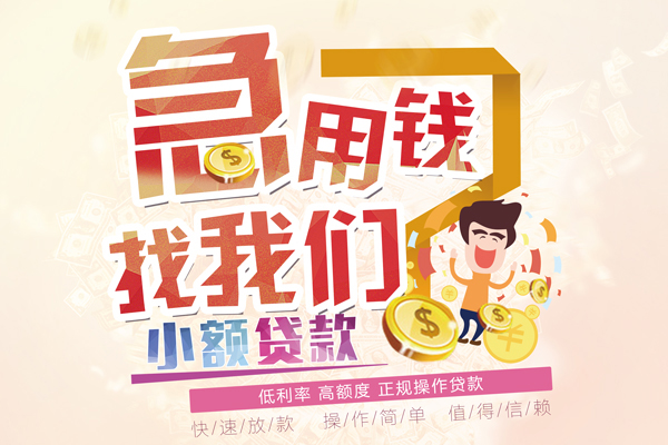 成都武侯区无抵押小额贷款