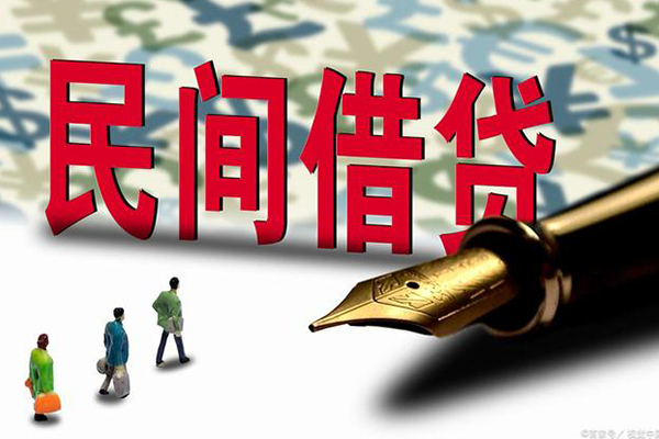 成都武侯区民间私人借贷
