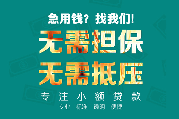 成都武侯区用身份证借私借